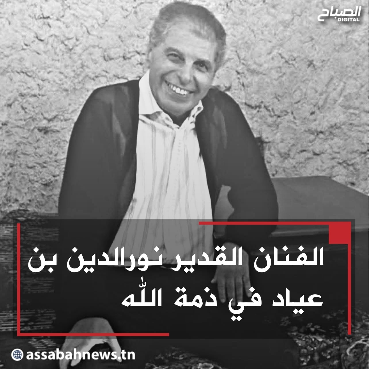 رحيل الممثل التونسي نور الدين بن عياد